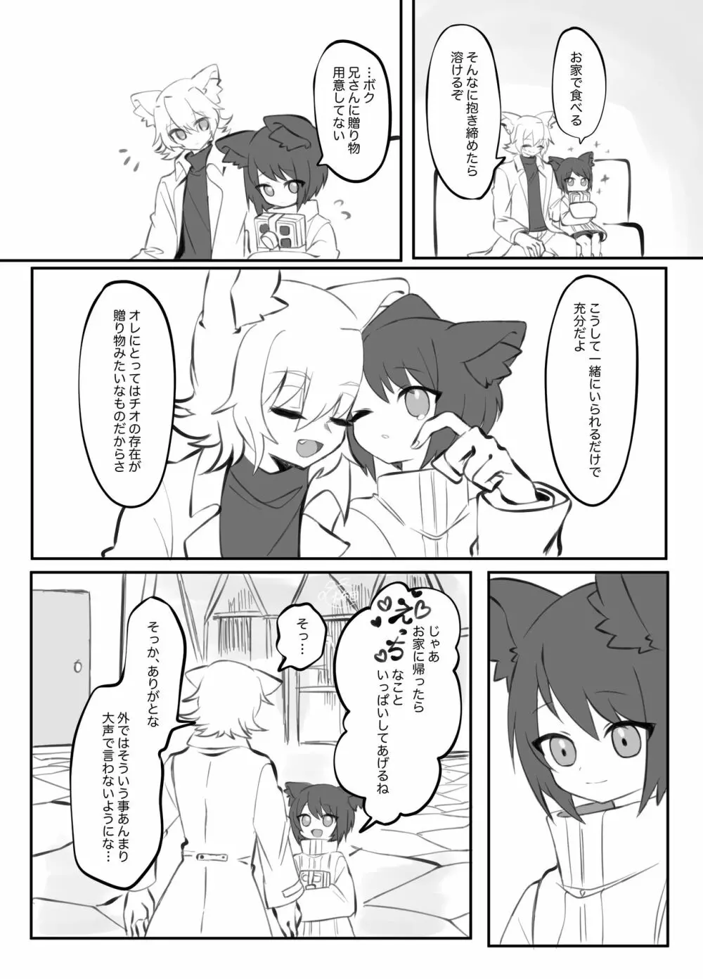 擬似兄弟の食事事情 クリスマス特別編 - page14