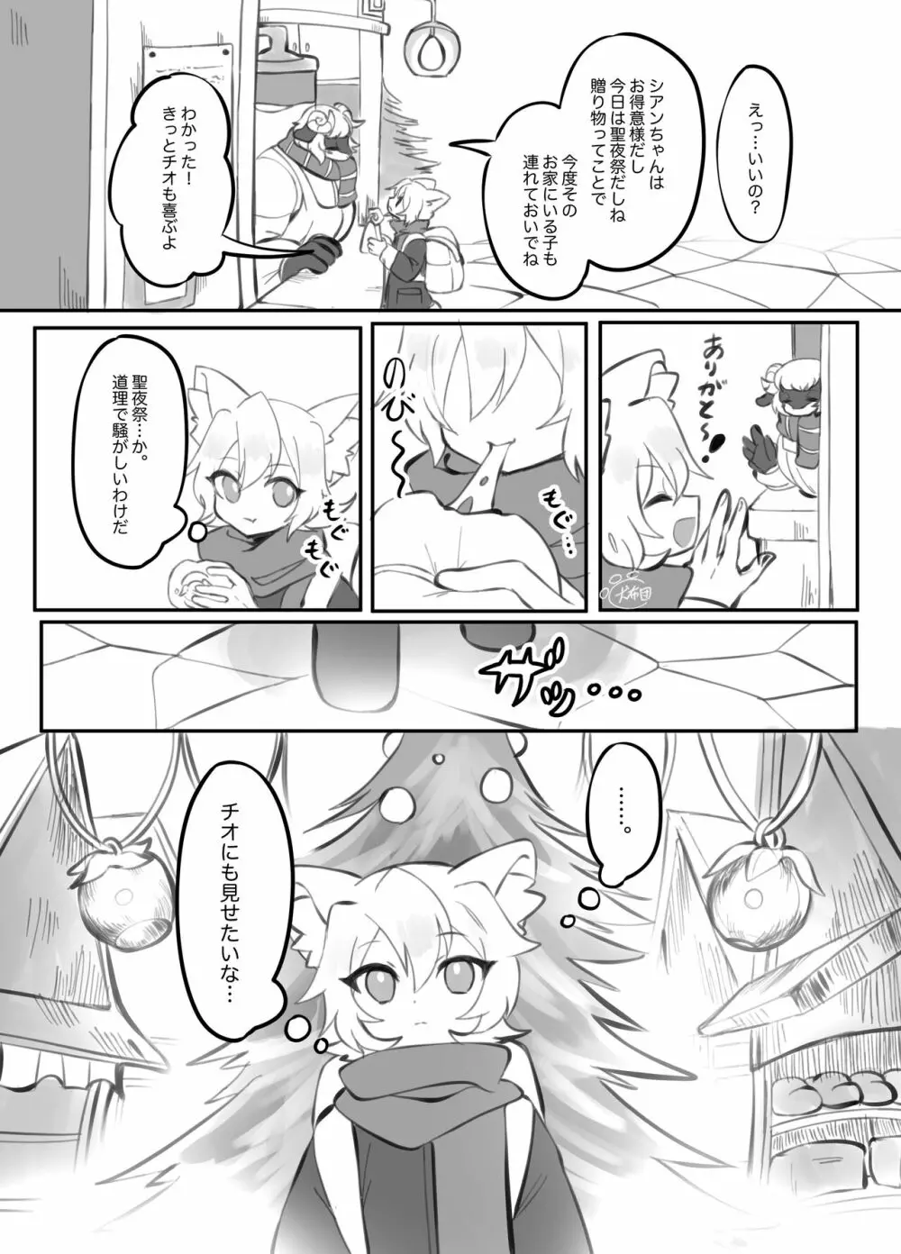 擬似兄弟の食事事情 クリスマス特別編 - page3