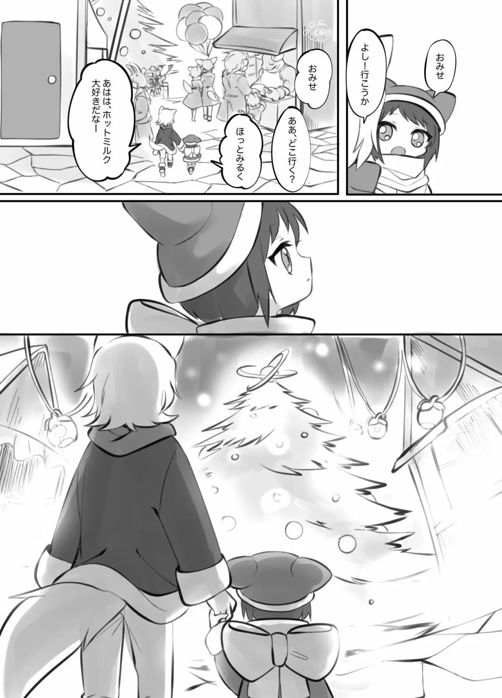 擬似兄弟の食事事情 クリスマス特別編 - page8