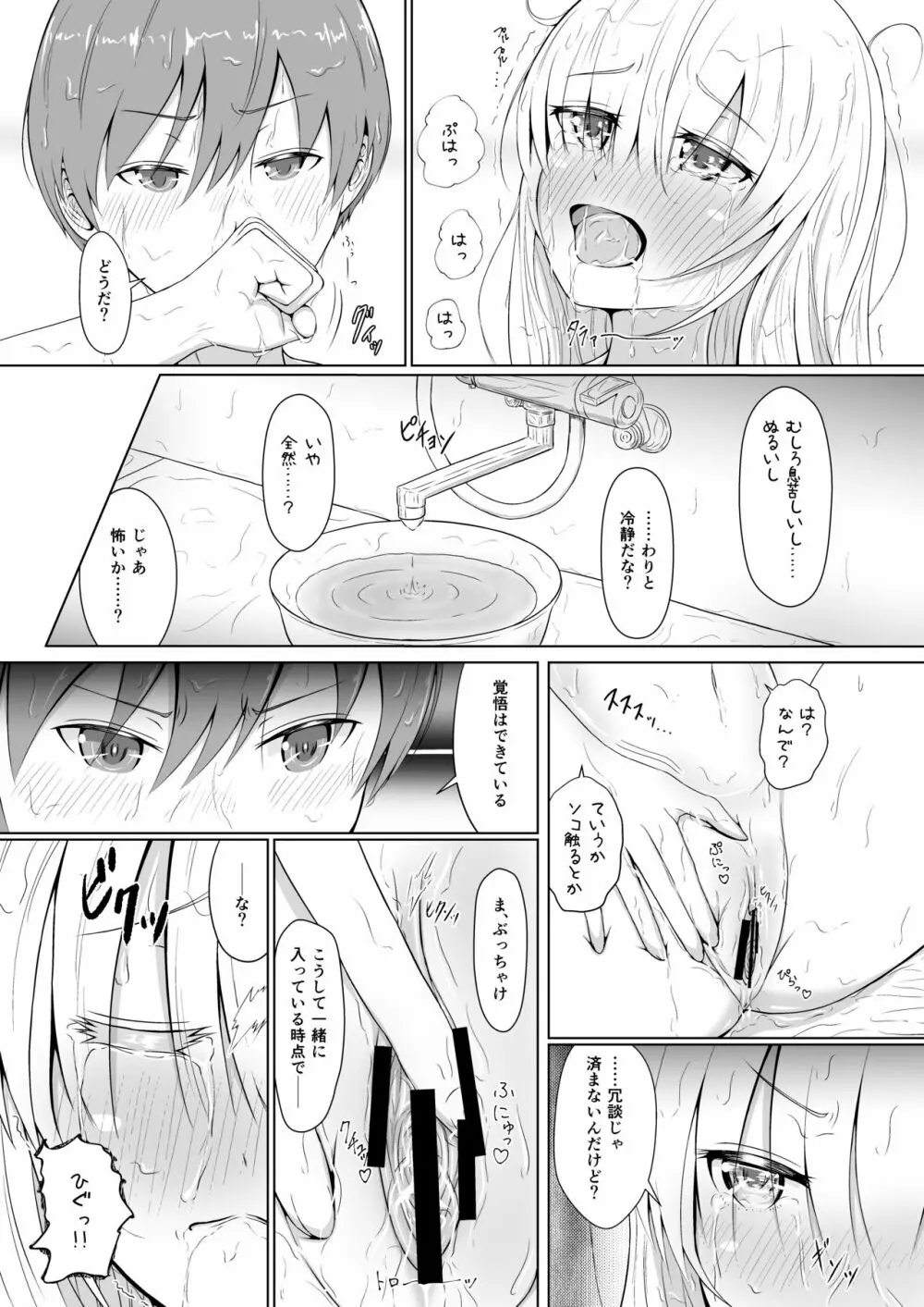 全部おっぱいのせいだぁ! - page16
