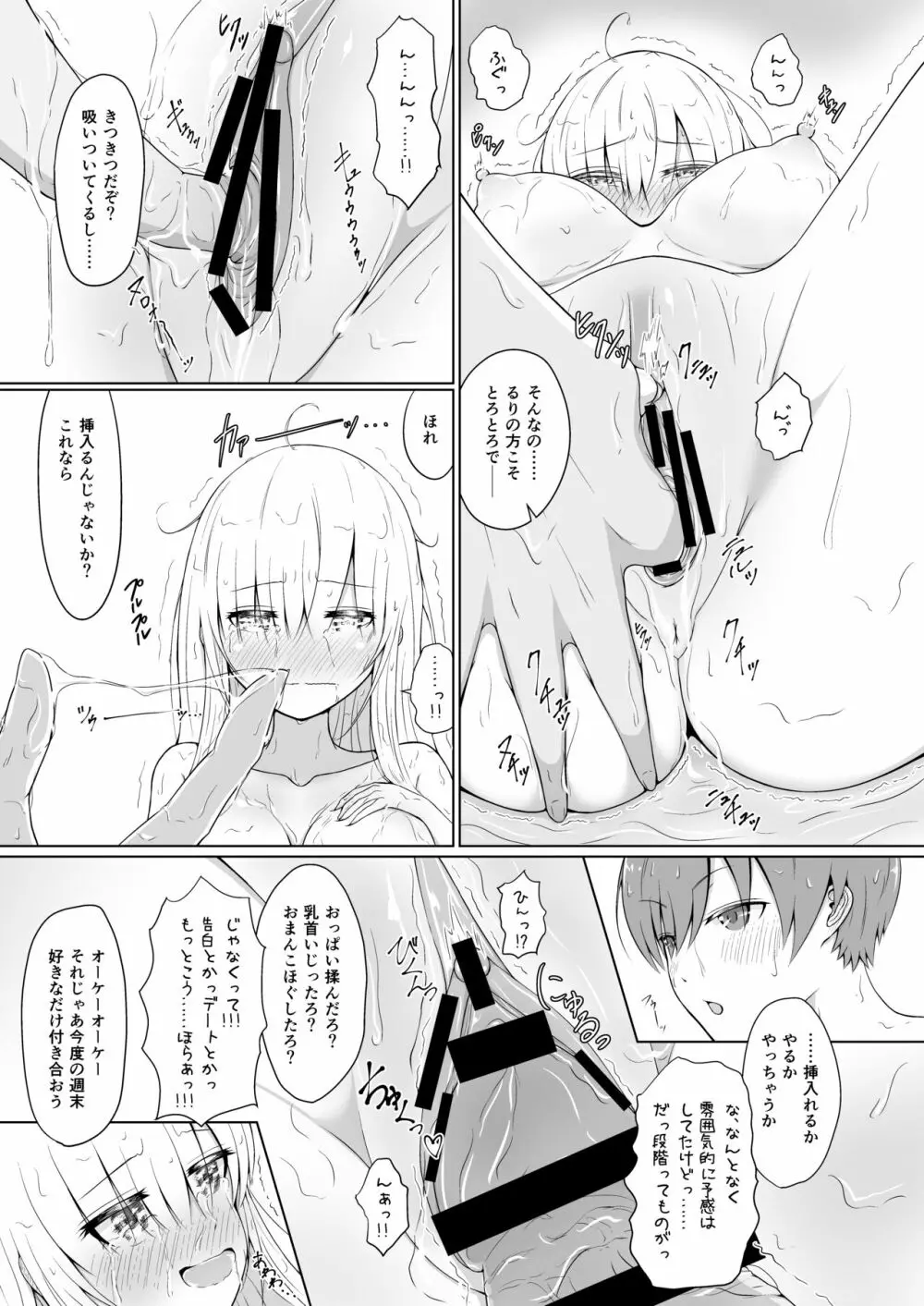 全部おっぱいのせいだぁ! - page18