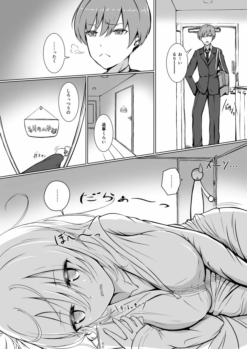 全部おっぱいのせいだぁ! - page2