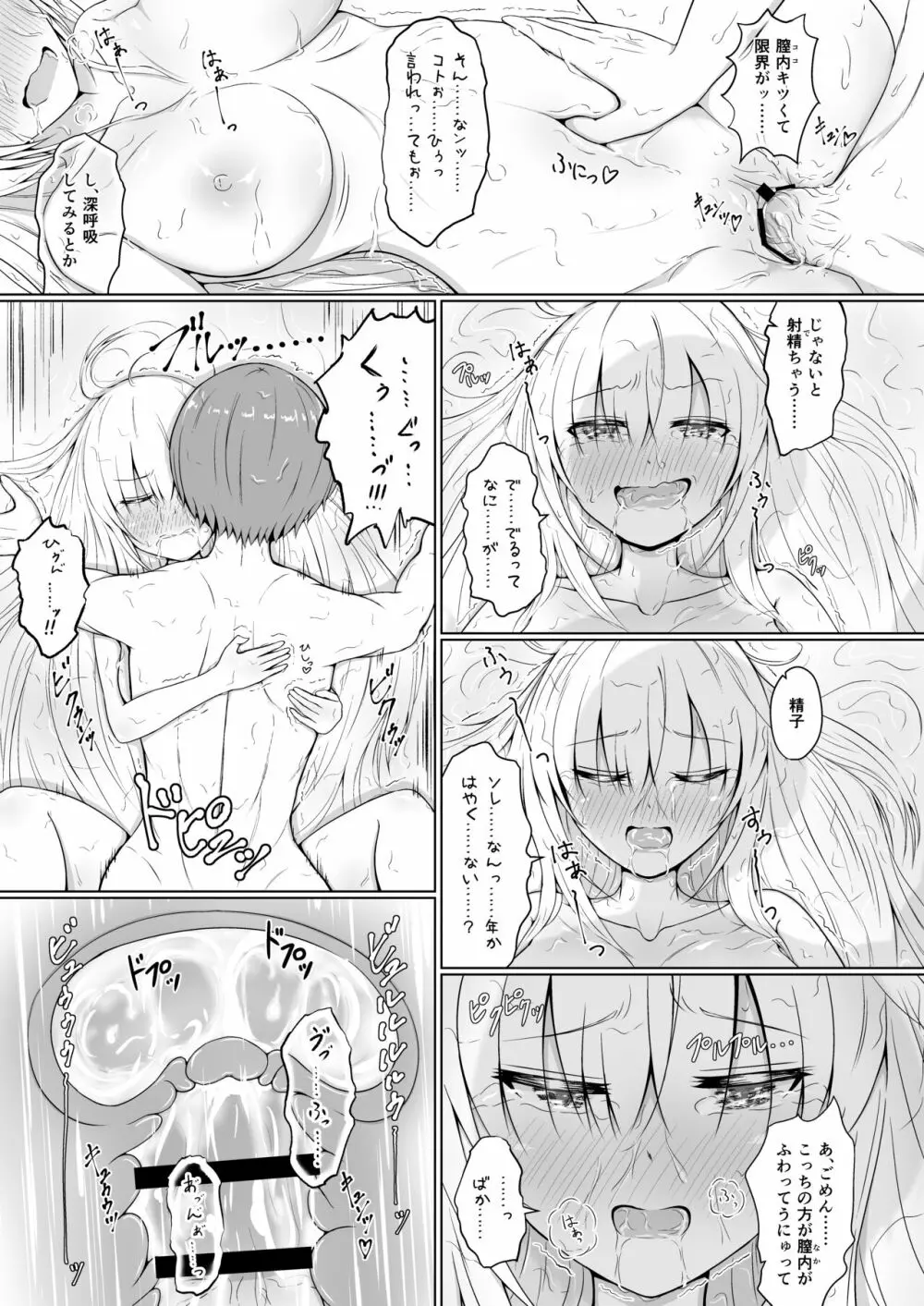 全部おっぱいのせいだぁ! - page20