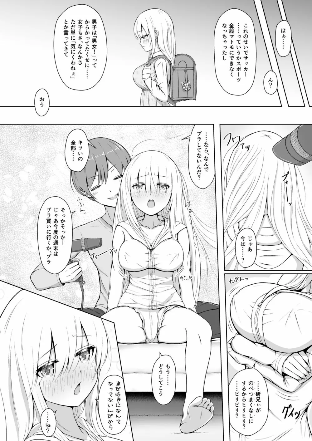 全部おっぱいのせいだぁ! - page25