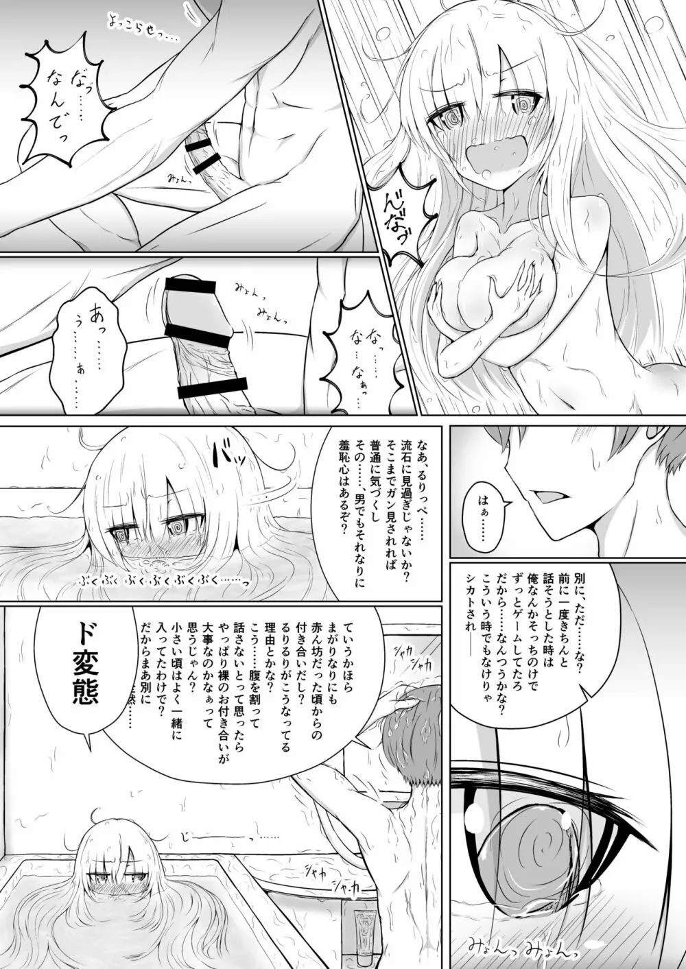 全部おっぱいのせいだぁ! - page8