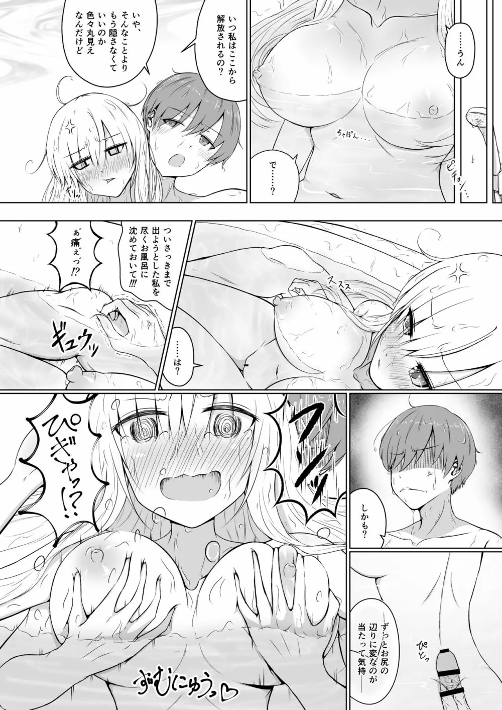 全部おっぱいのせいだぁ! - page9