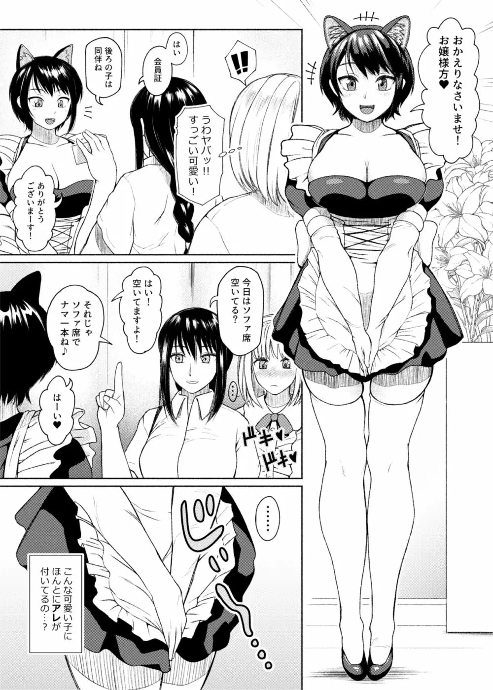 ふたビッチ 第7話 - page18