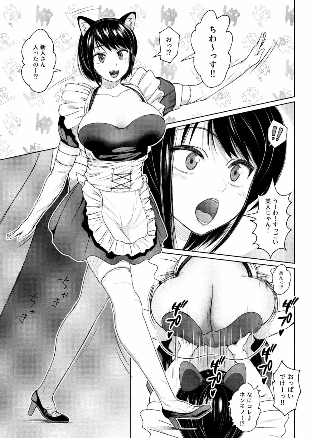 ふたビッチ 第7話 - page7