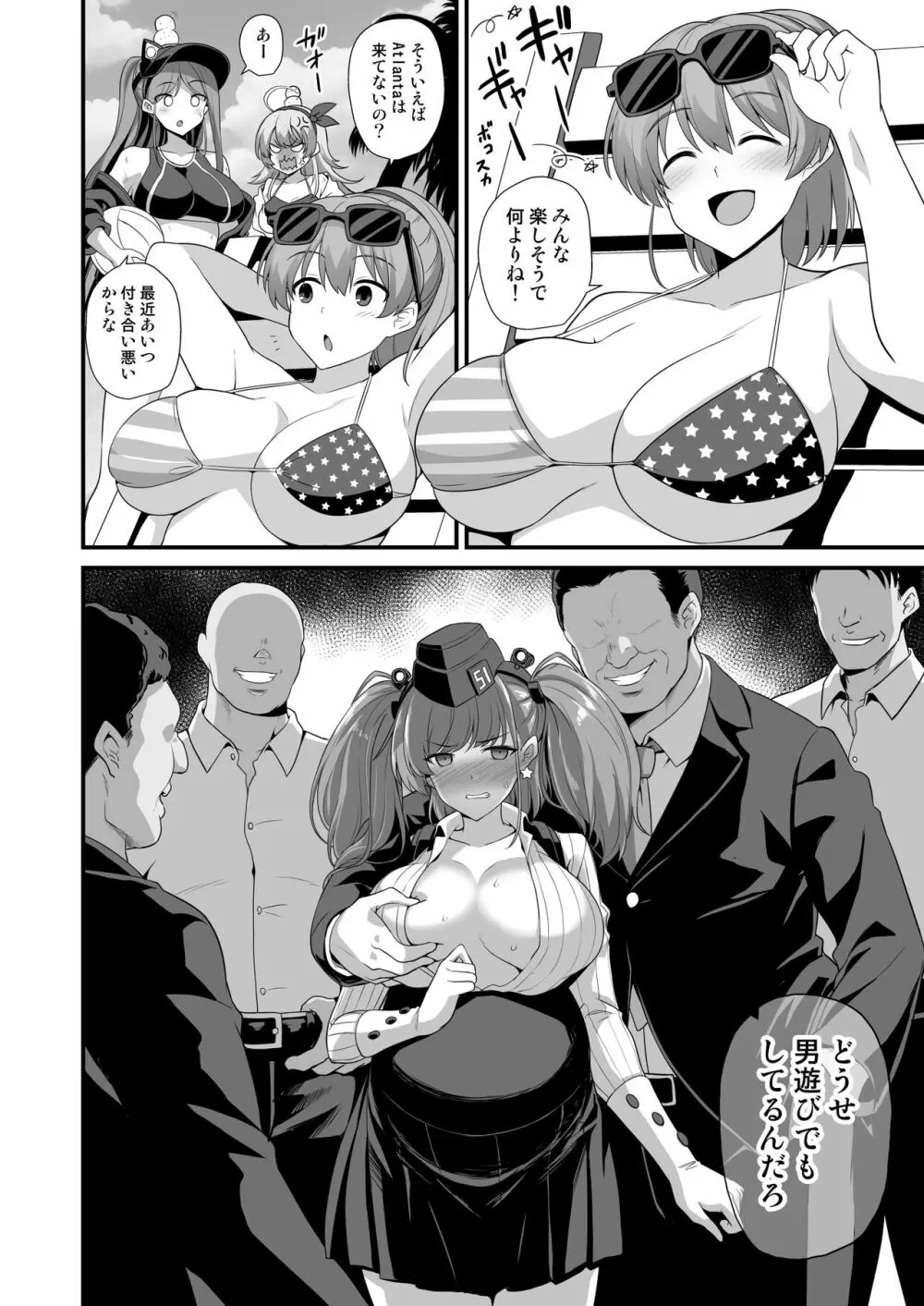 鑑娘着妊Atlanta陥落 背徳快楽 - page3