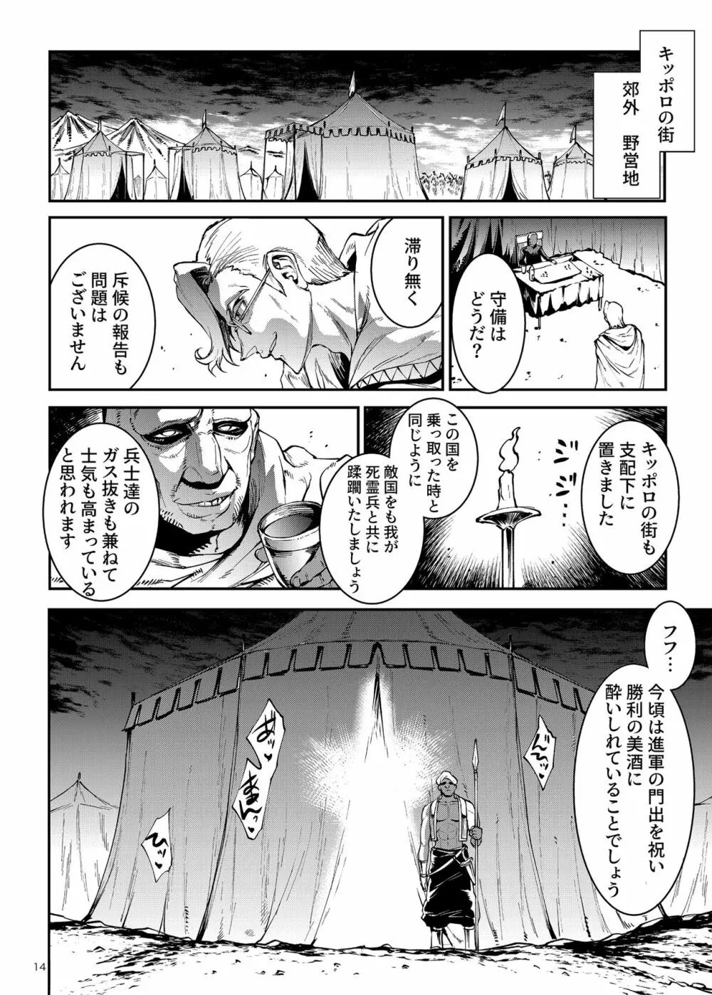 ふたなり剣舞士ジャシム3 - page14
