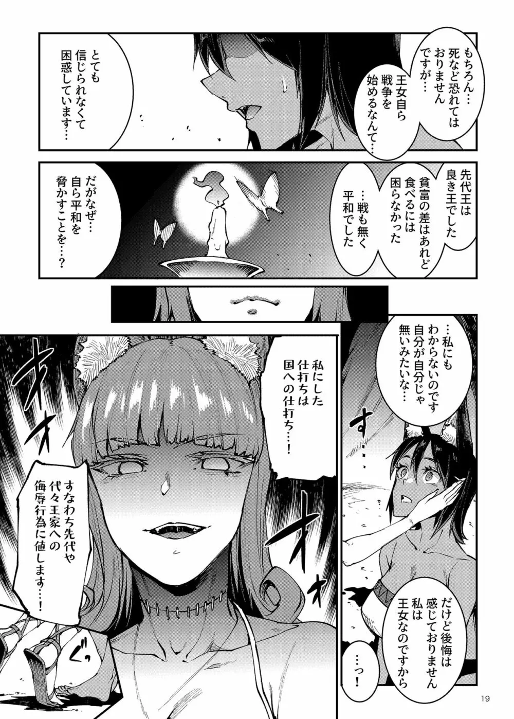ふたなり剣舞士ジャシム3 - page19