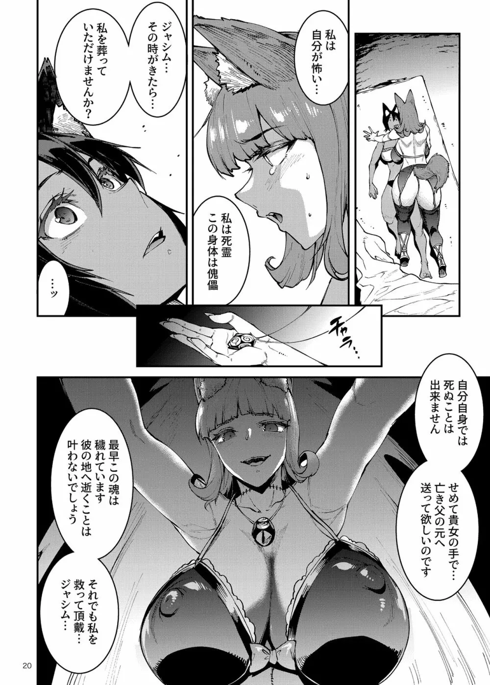 ふたなり剣舞士ジャシム3 - page20