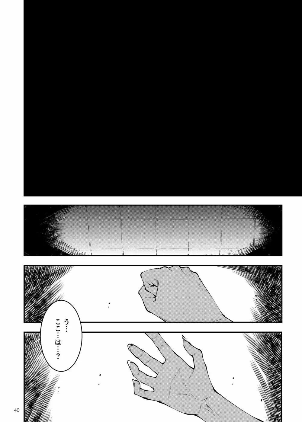 ふたなり剣舞士ジャシム3 - page40
