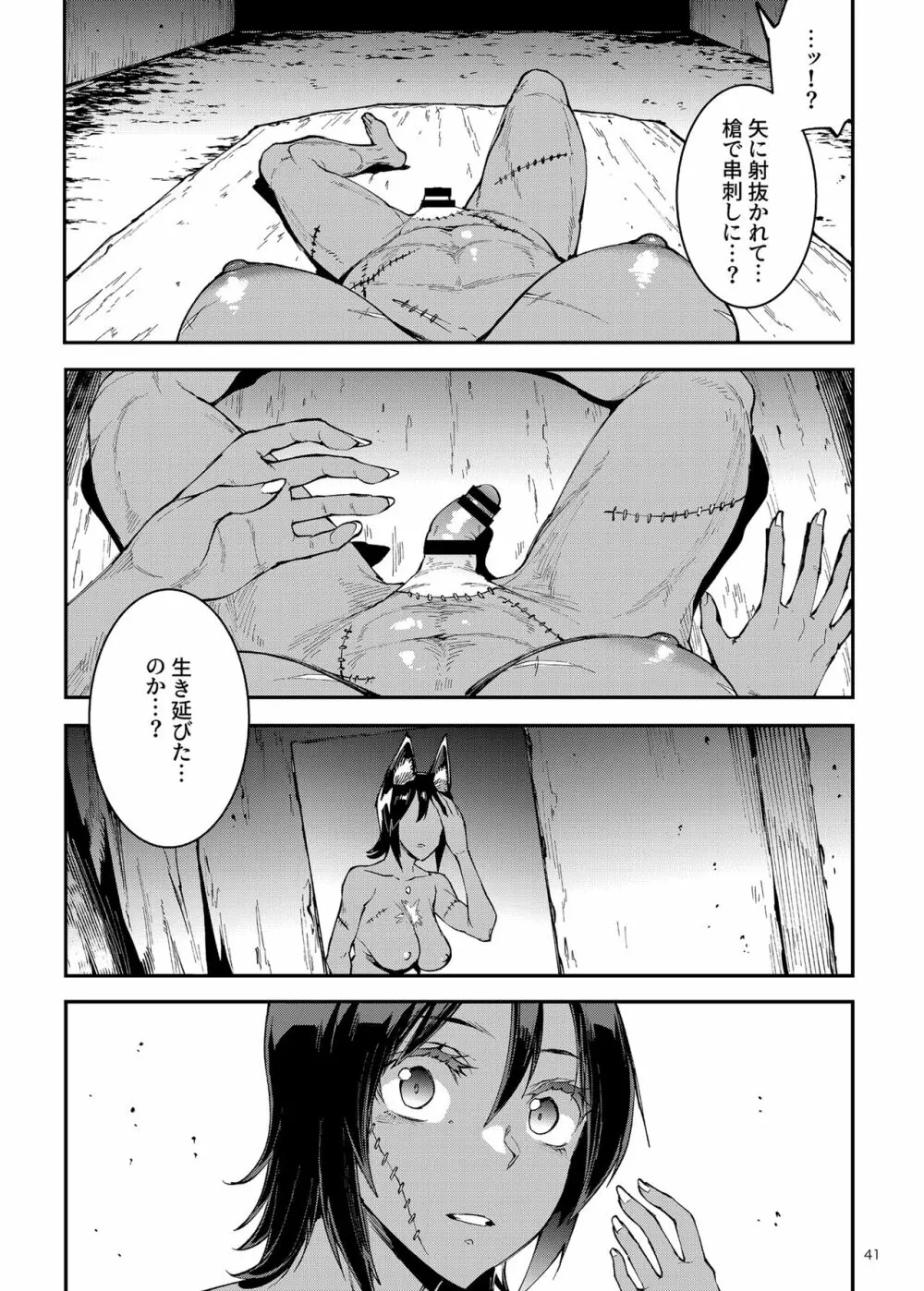 ふたなり剣舞士ジャシム3 - page41