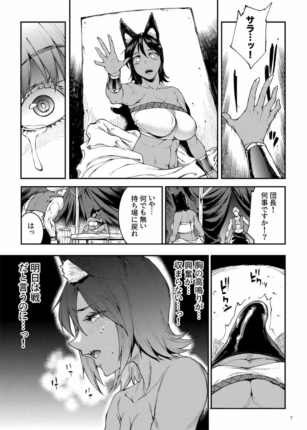 ふたなり剣舞士ジャシム3 - page7