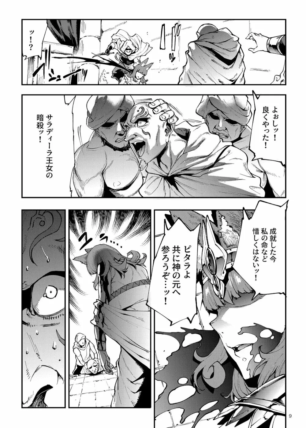 ふたなり剣舞士ジャシム3 - page9