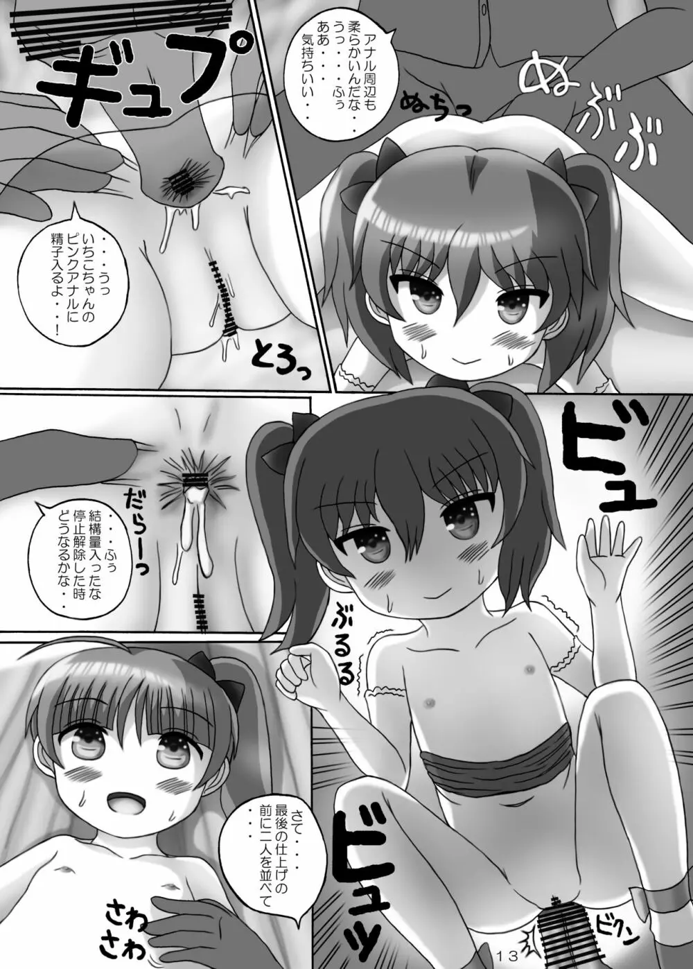 人気アイドルで時間停止していたずら - page12