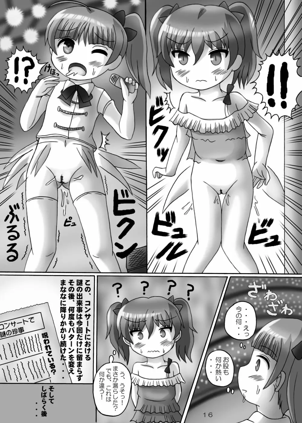 人気アイドルで時間停止していたずら - page15