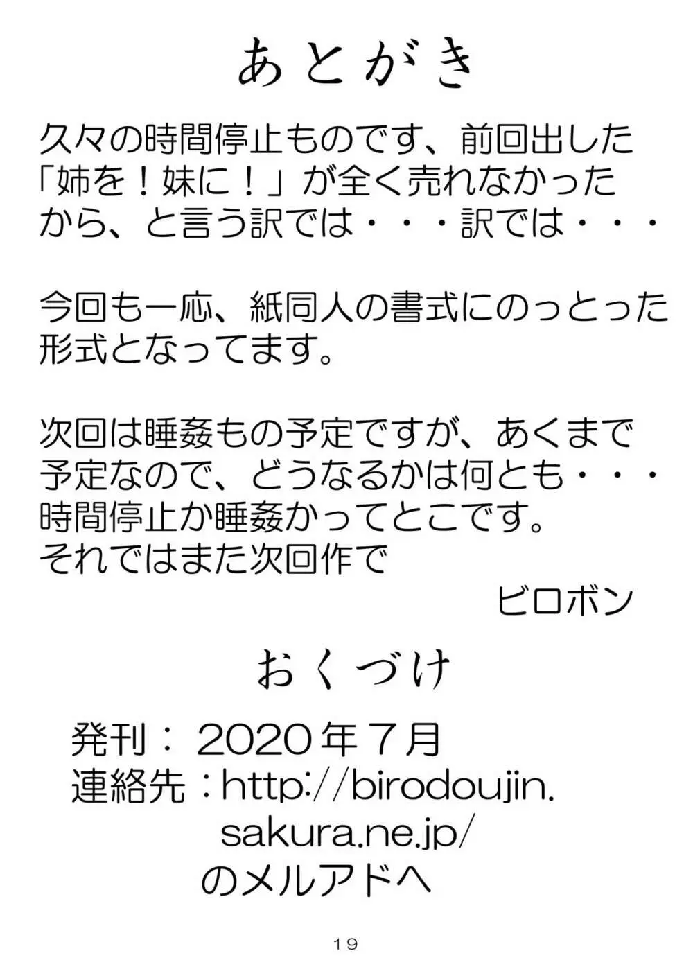 人気アイドルで時間停止していたずら - page18