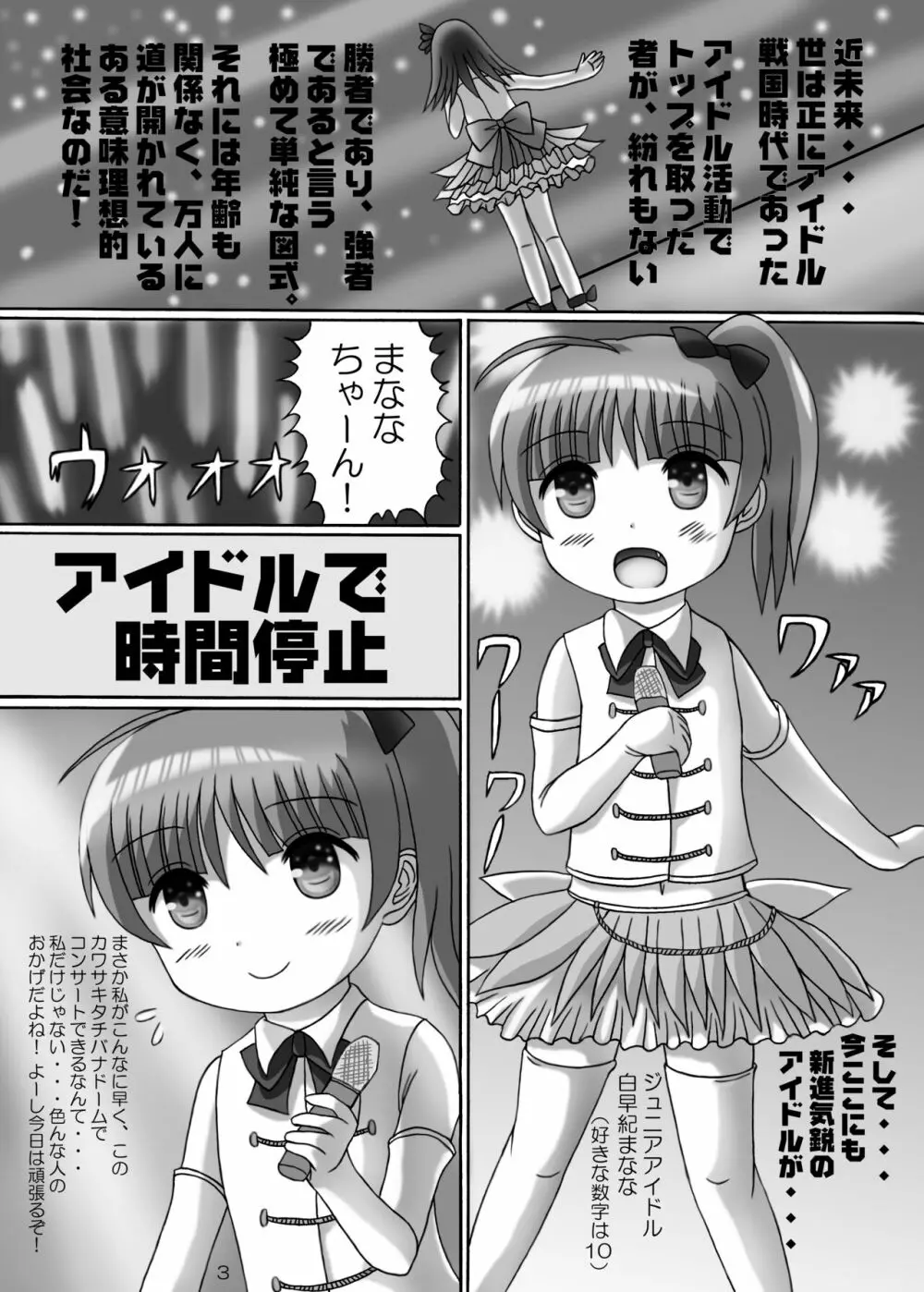 人気アイドルで時間停止していたずら - page2