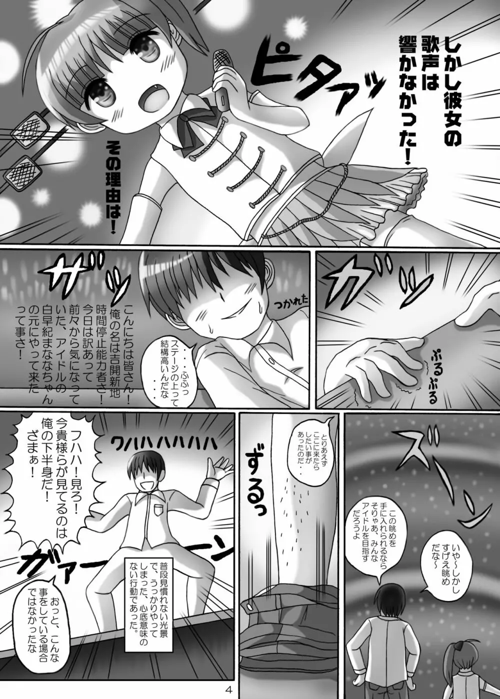 人気アイドルで時間停止していたずら - page3