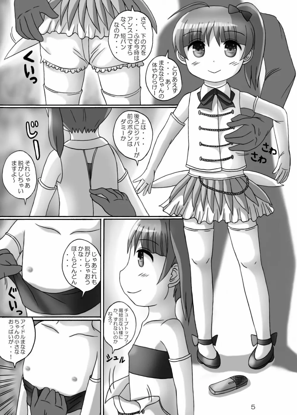 人気アイドルで時間停止していたずら - page4
