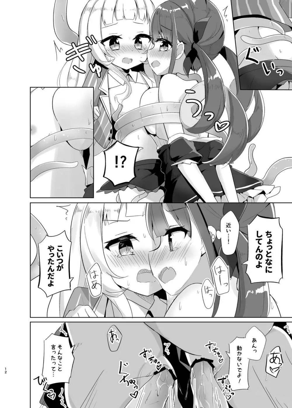 触手でえっちなことされちゃう - page10