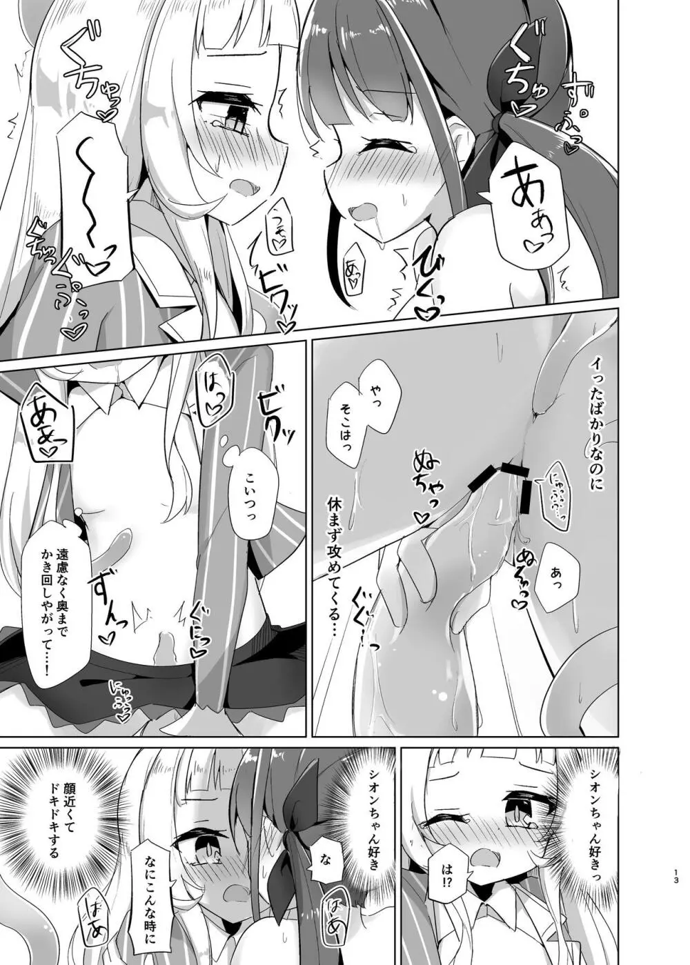 触手でえっちなことされちゃう - page11