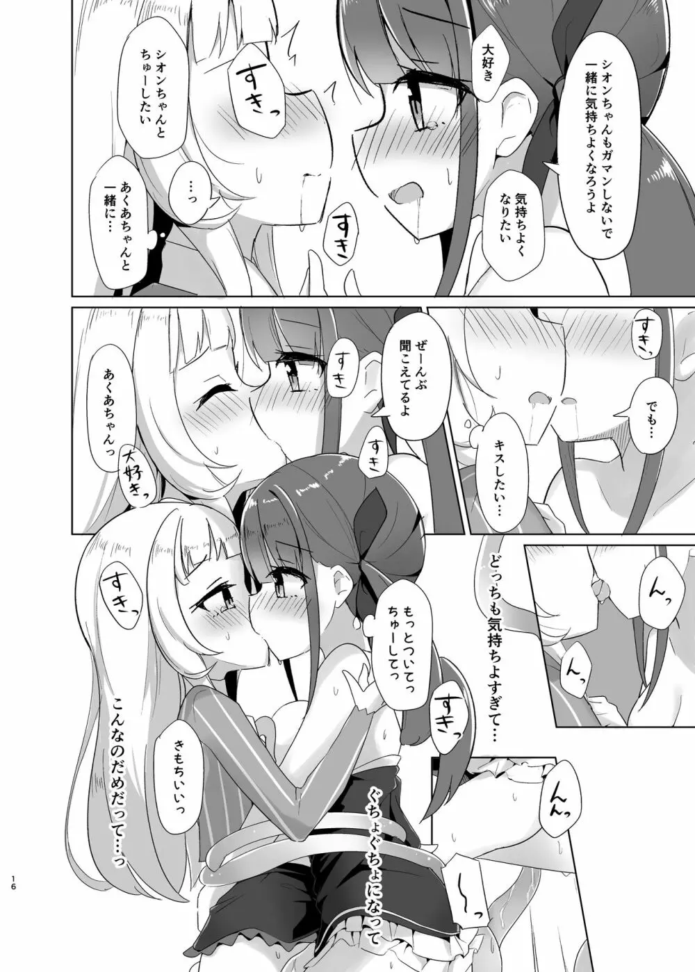 触手でえっちなことされちゃう - page14