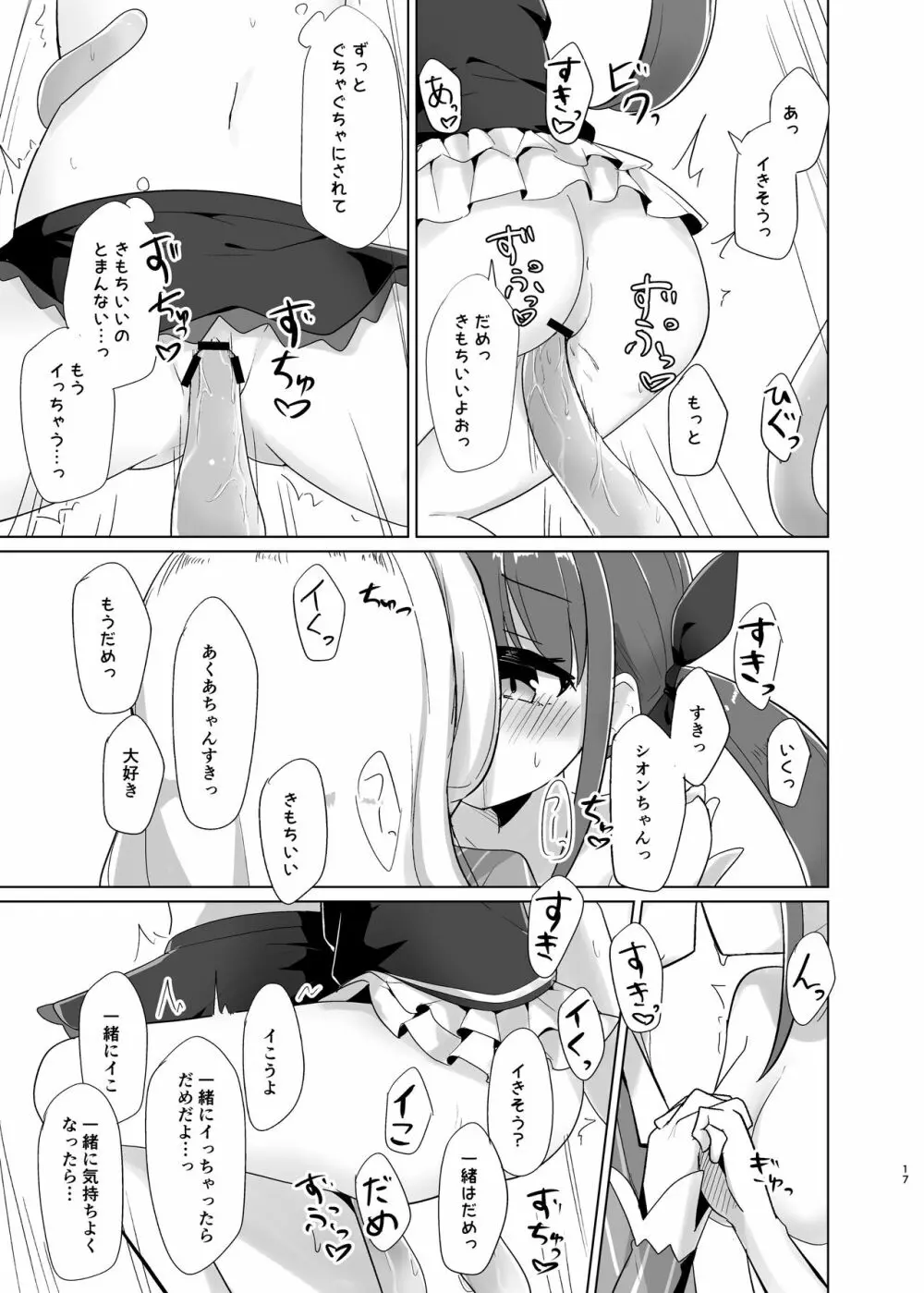 触手でえっちなことされちゃう - page15