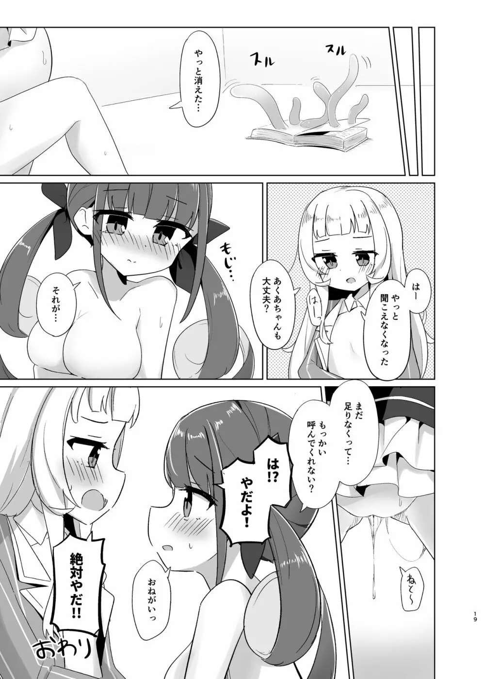 触手でえっちなことされちゃう - page17