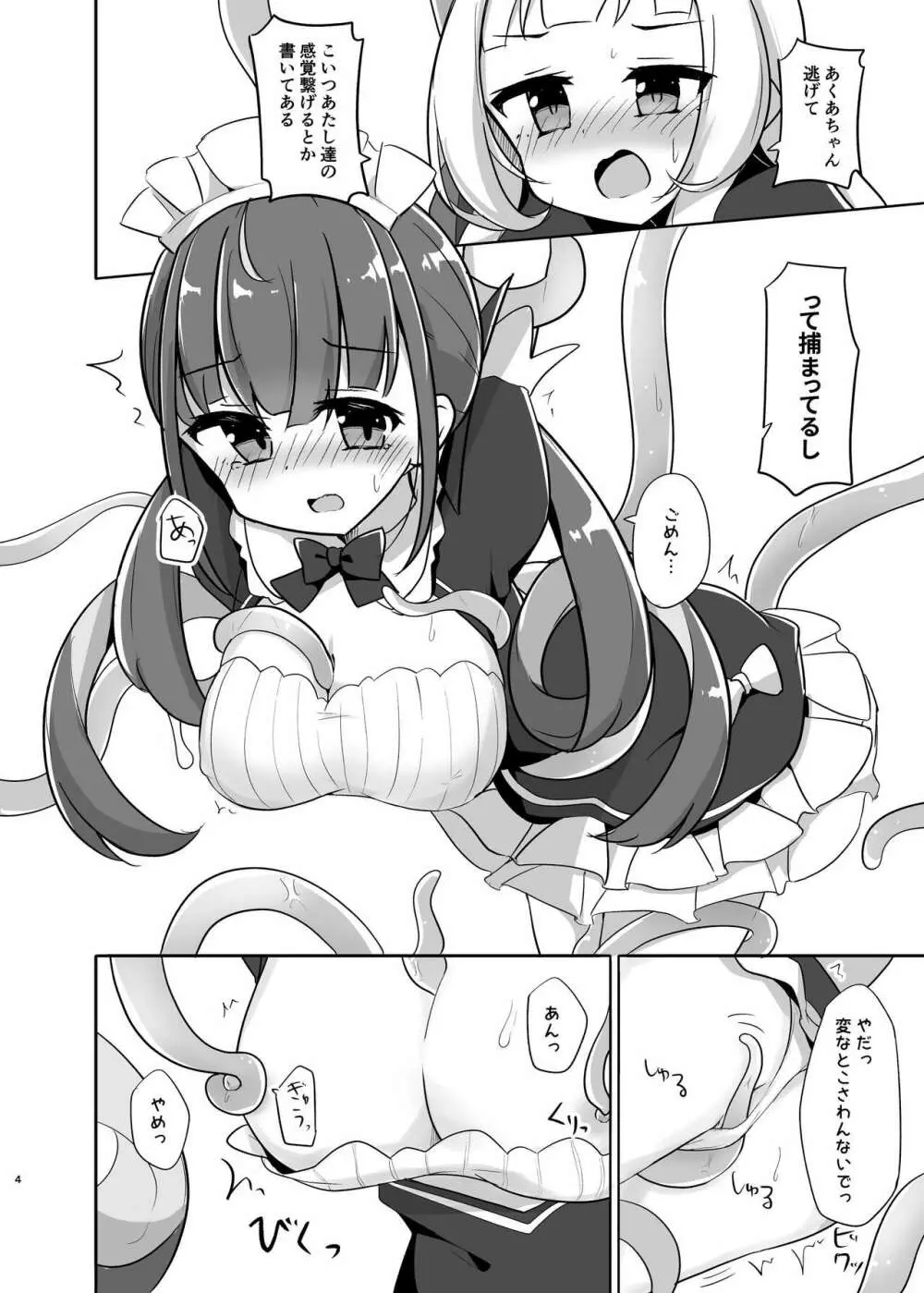 触手でえっちなことされちゃう - page2