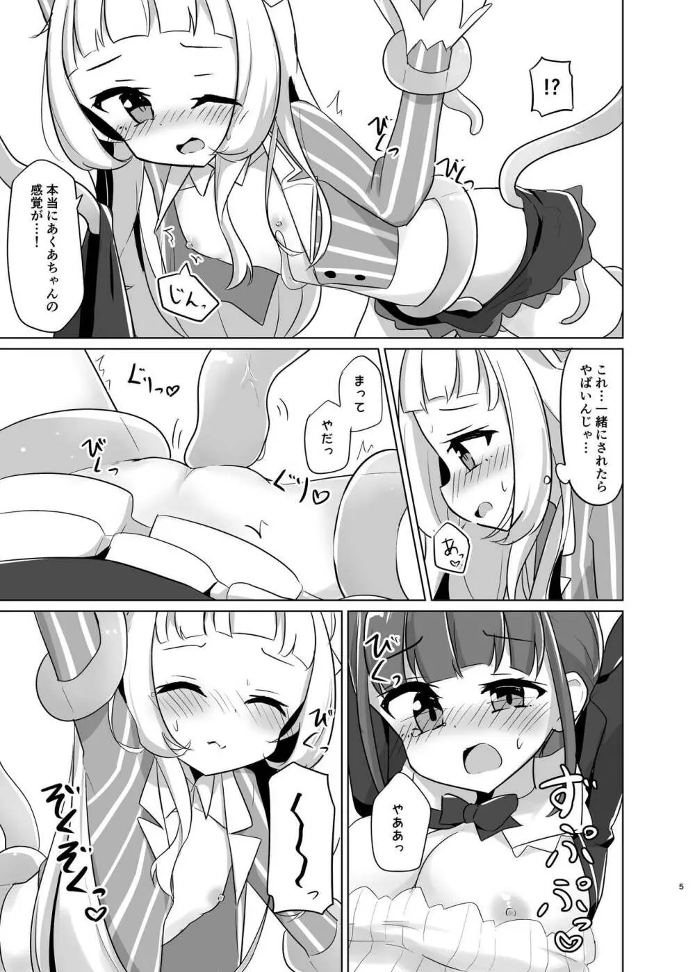触手でえっちなことされちゃう - page3