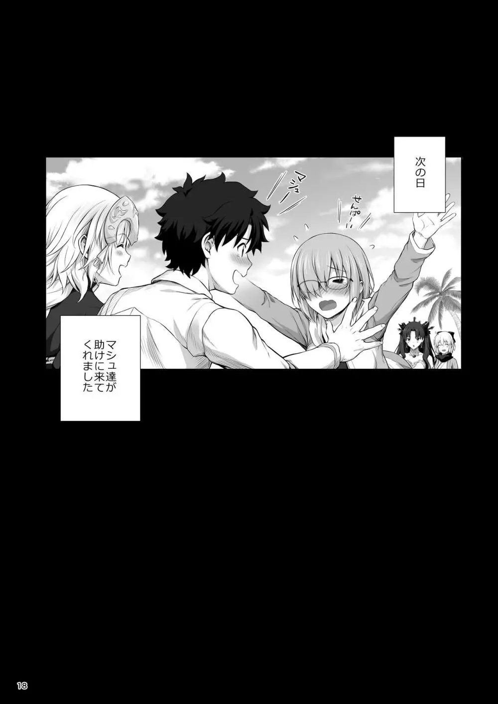 ジャンヌと催淫秘湯 - page19