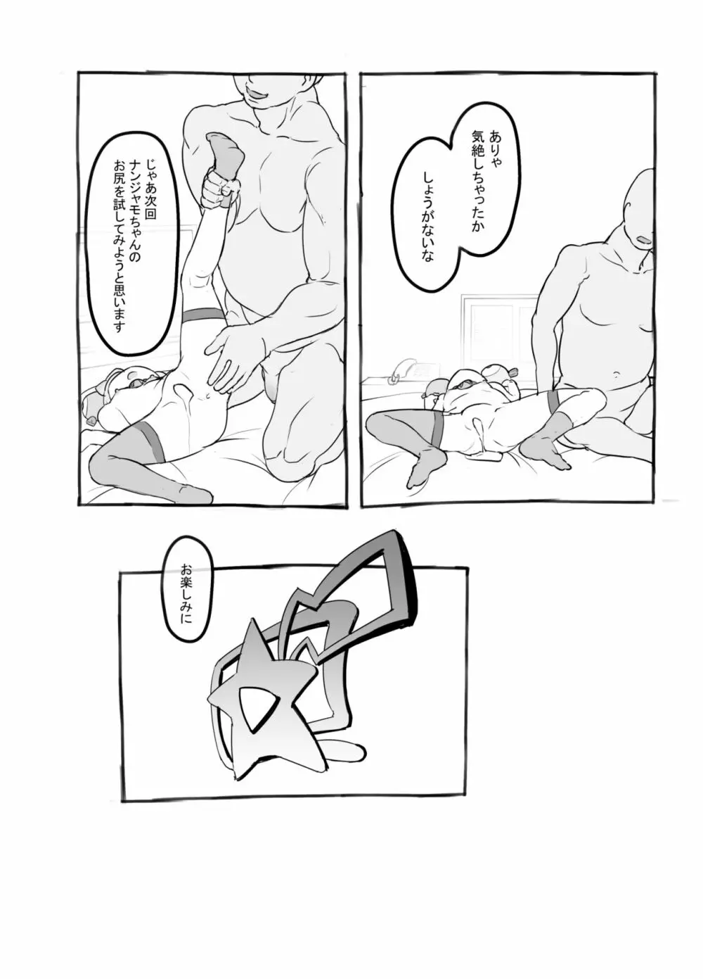 とくべつ企画 - page16