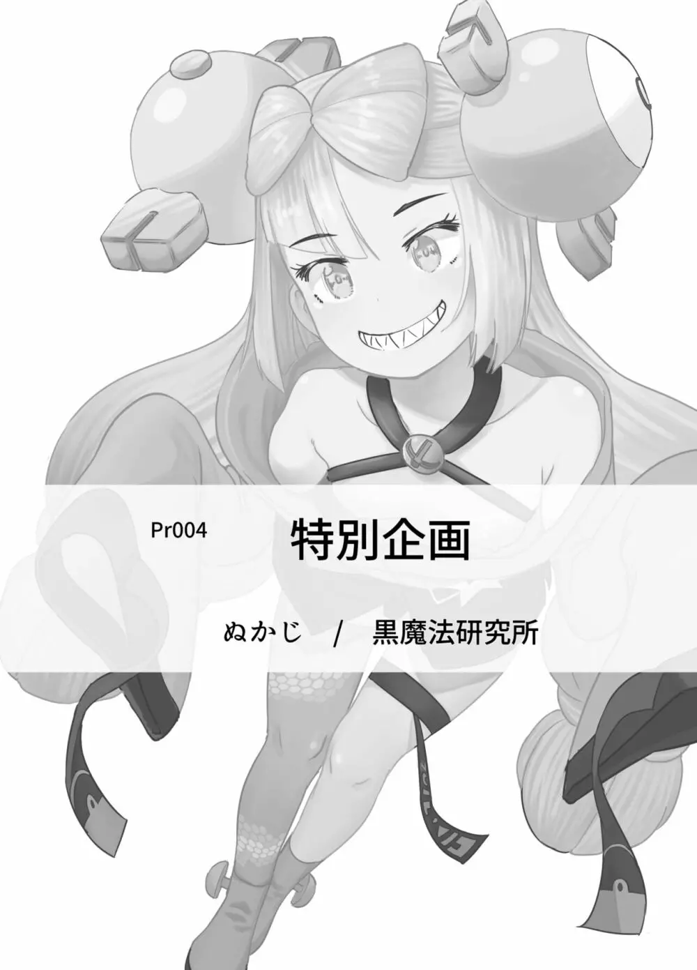 とくべつ企画 - page19