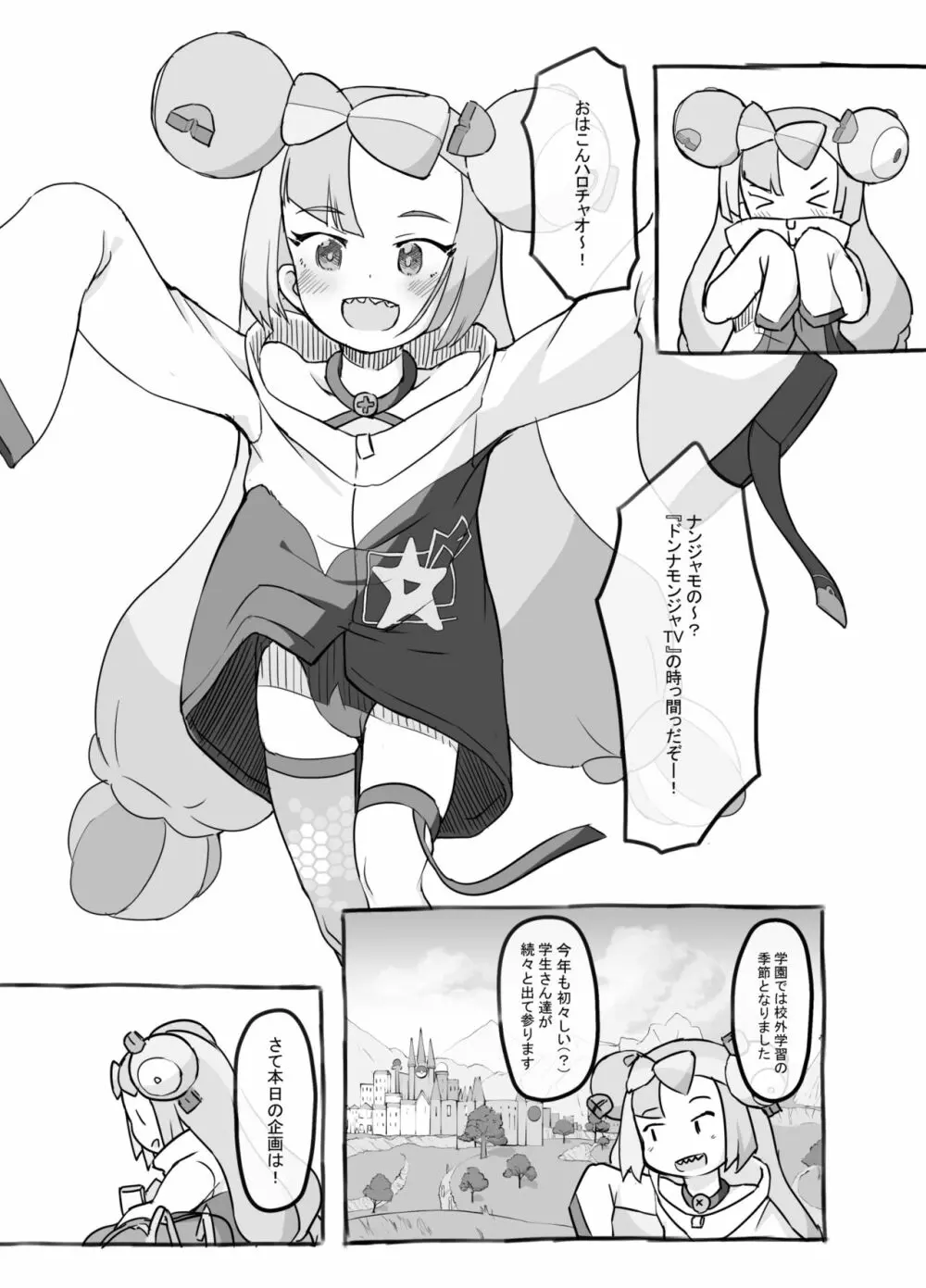 とくべつ企画 - page3