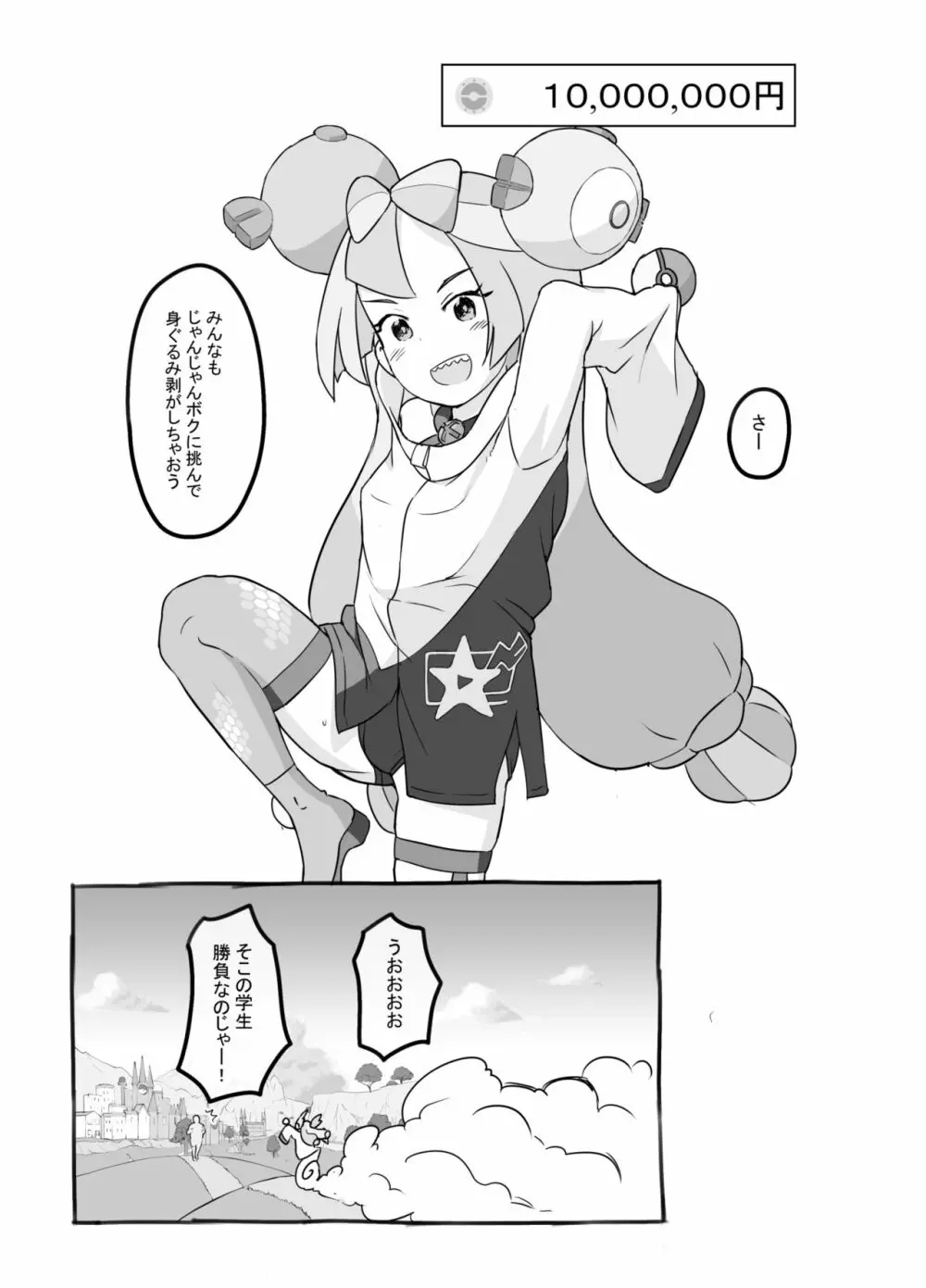 とくべつ企画 - page5