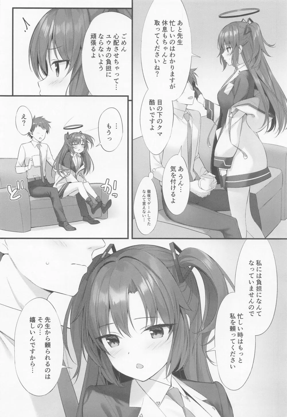 私、先生の彼女ですから - page3