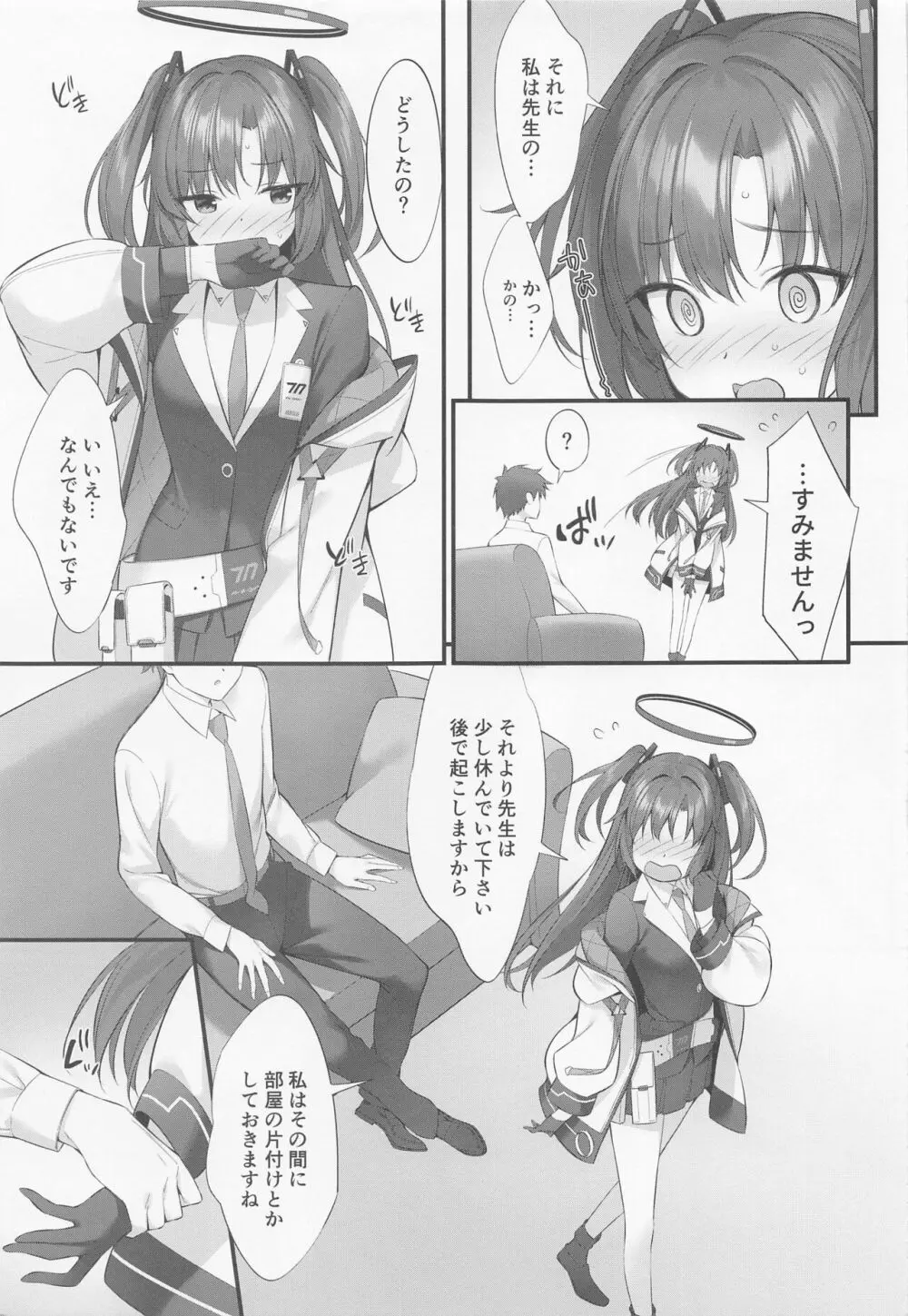 私、先生の彼女ですから - page4