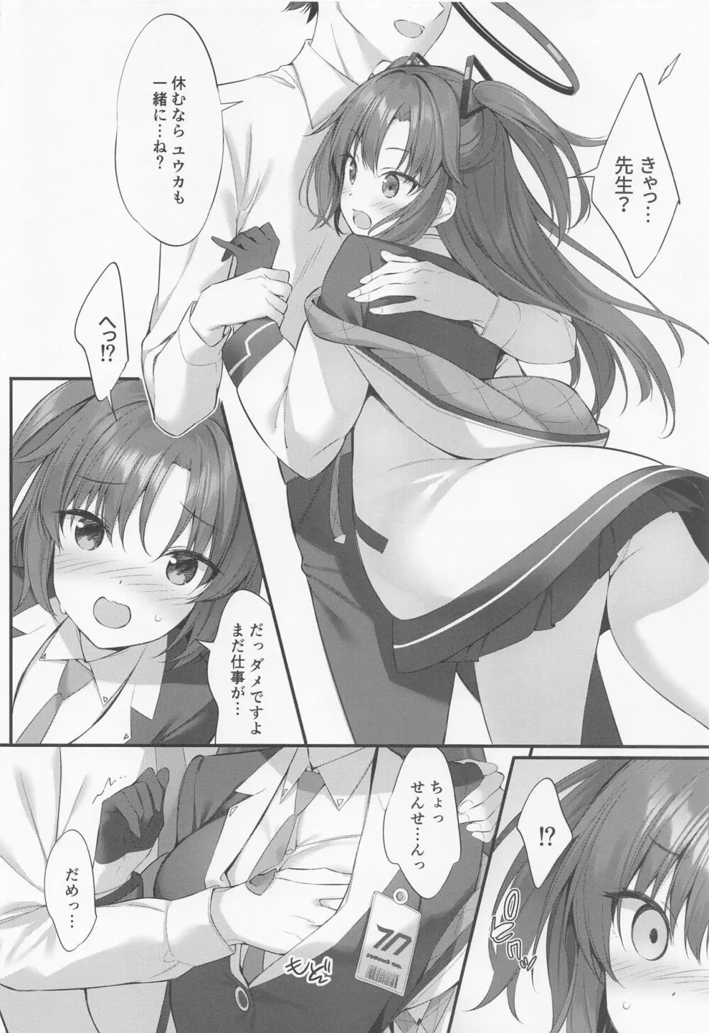 私、先生の彼女ですから - page5
