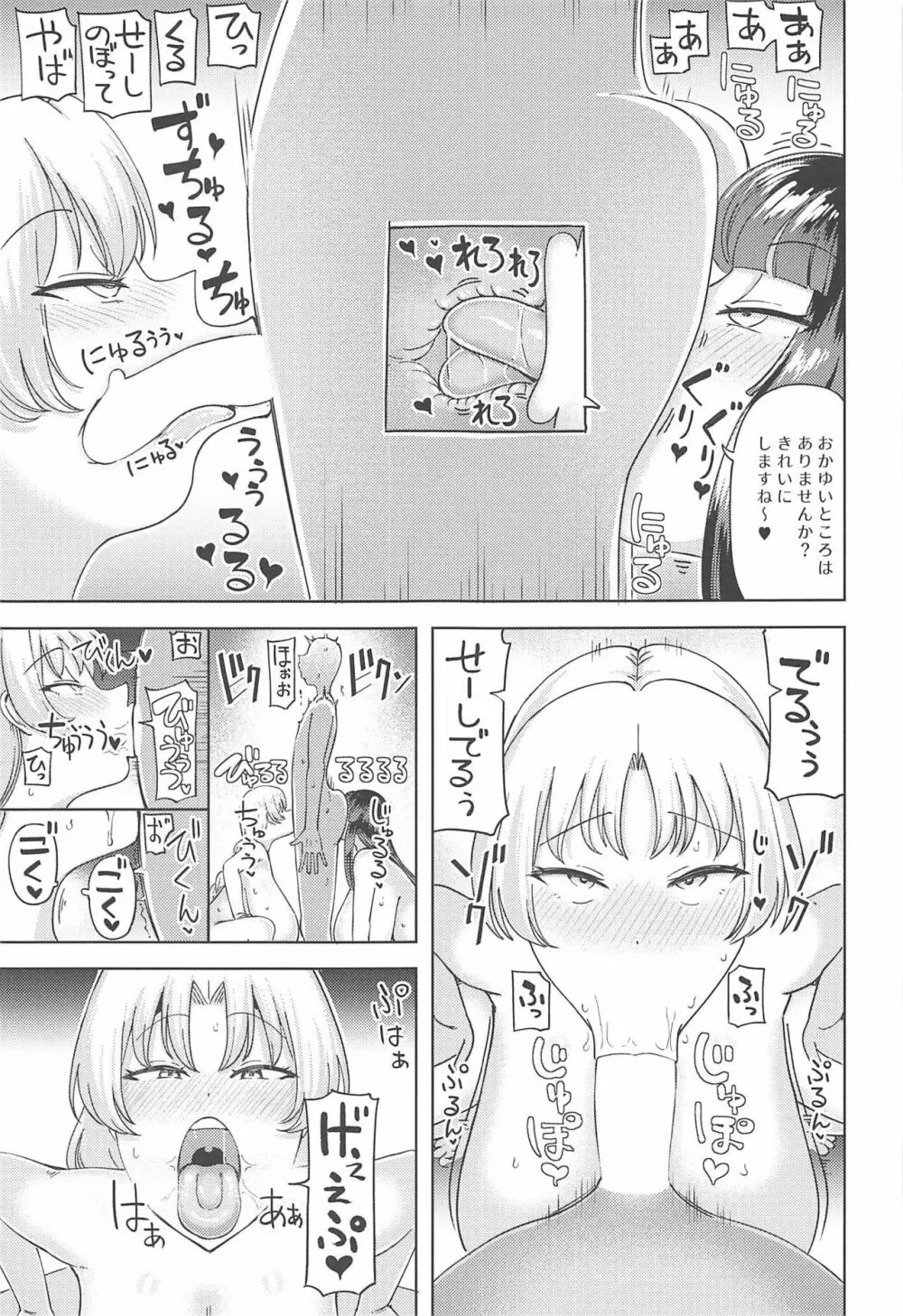 かぐや えーりん 花嫁は甘やかしたい - page16