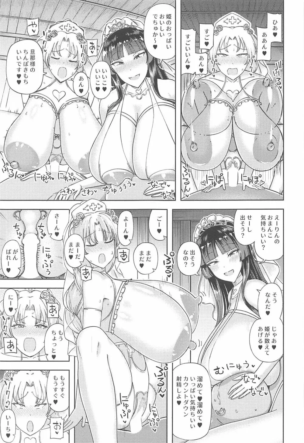 かぐや えーりん 花嫁は甘やかしたい - page8
