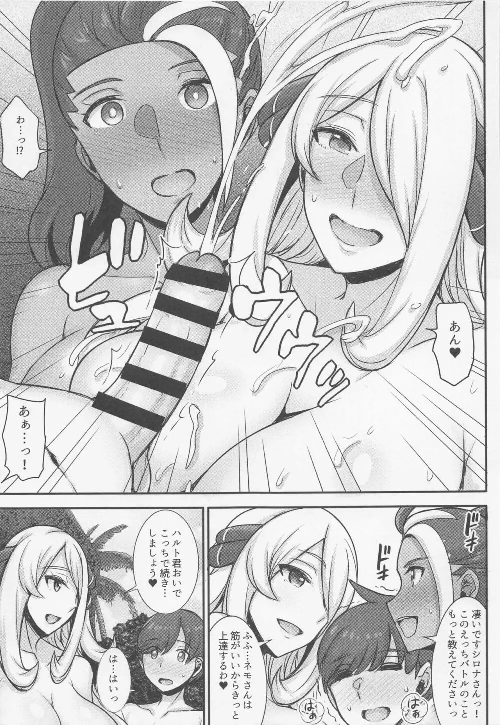 シロナさんの夏休み ～Summer of champions～ - page6