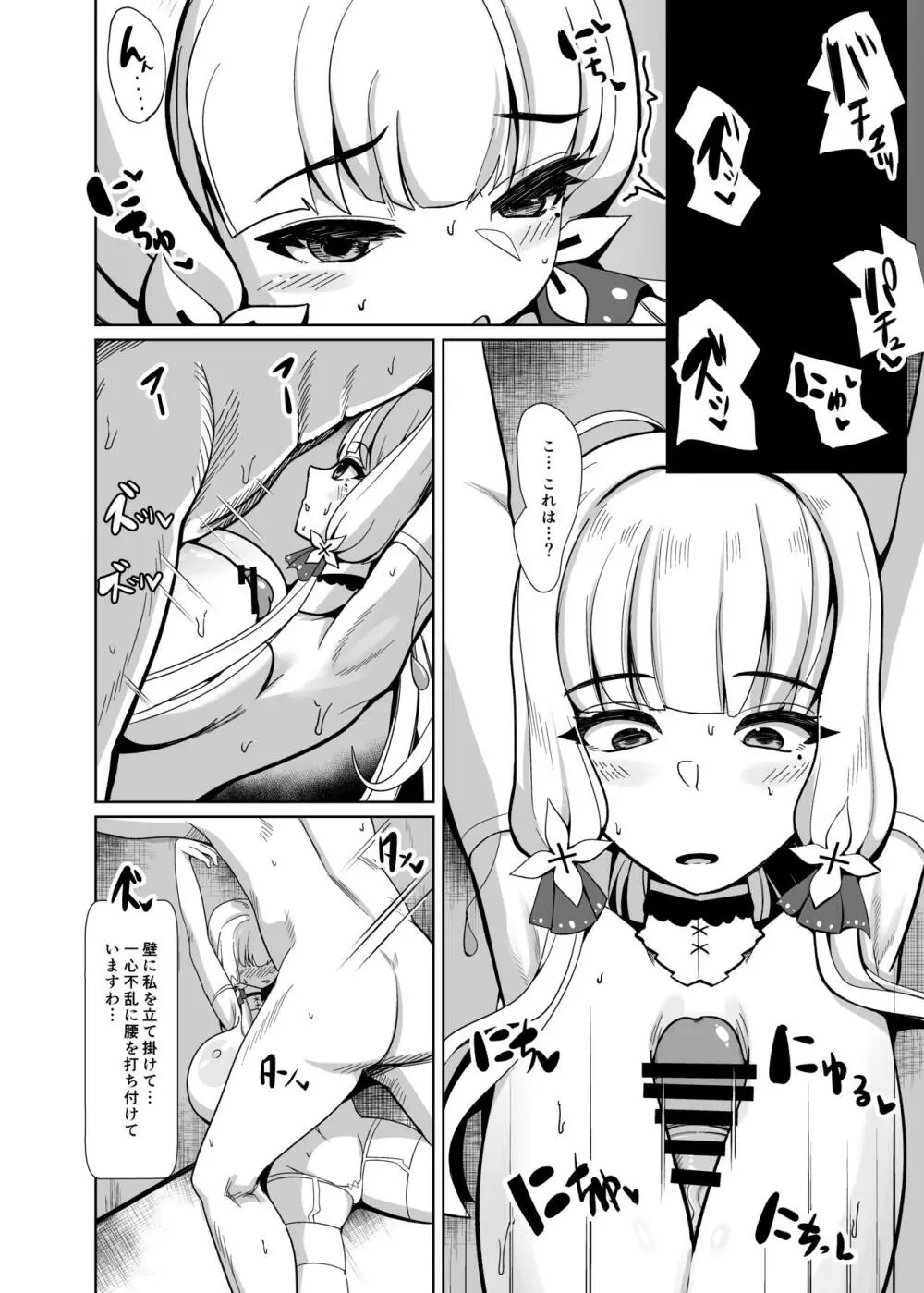 ナ・ン・デ・モ - page9
