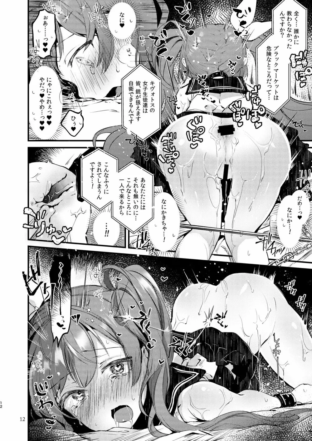 Syrup - page12