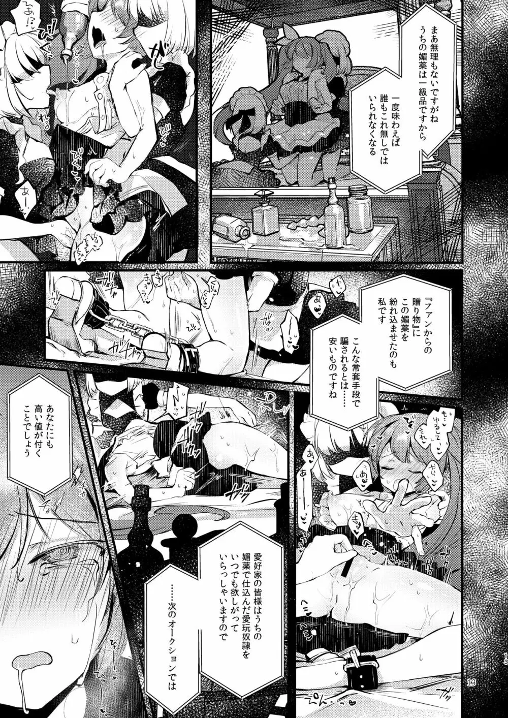 Syrup - page13