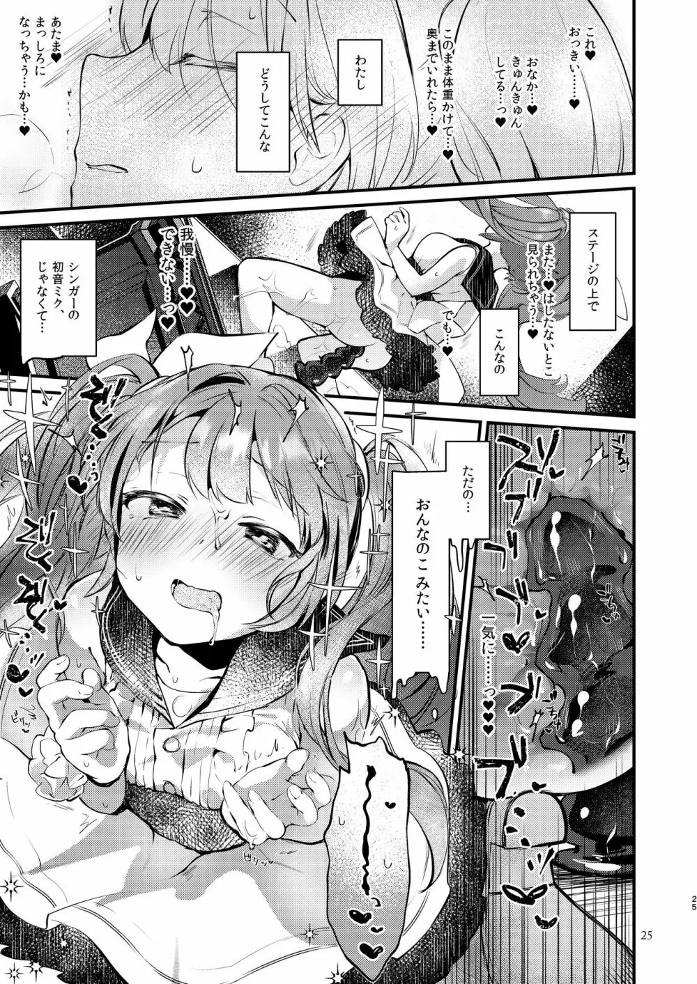 Syrup - page25