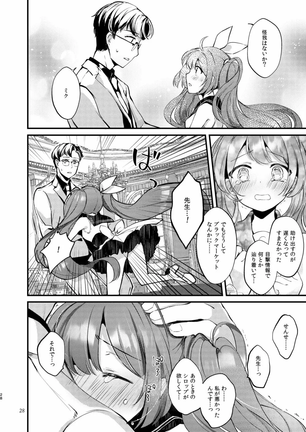 Syrup - page28