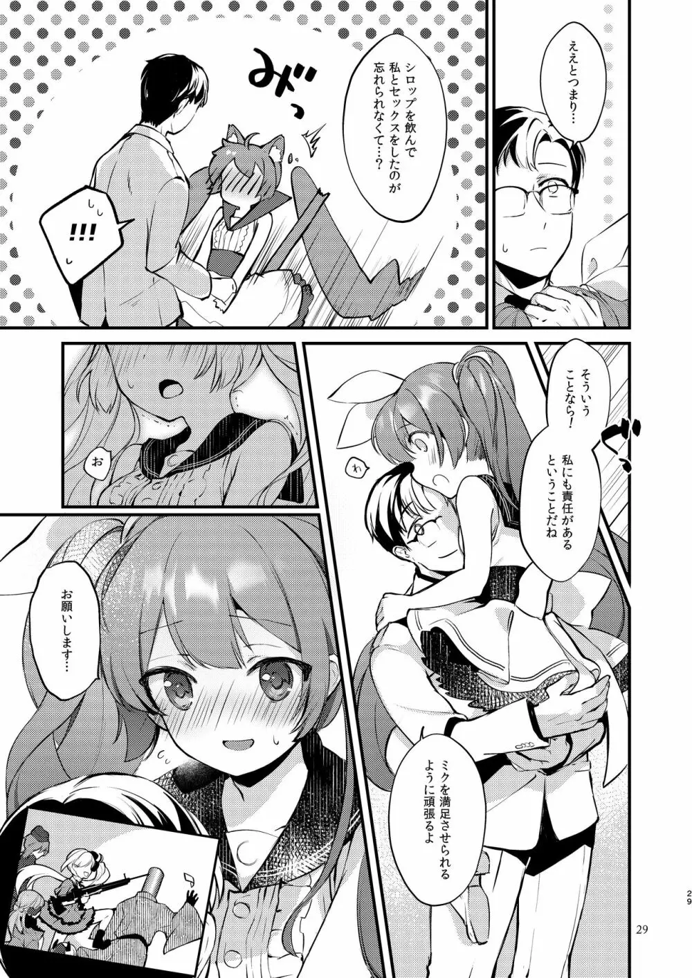 Syrup - page29